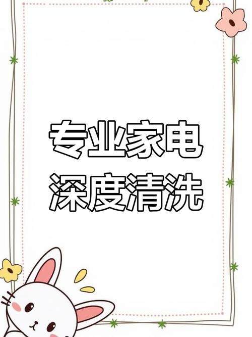 赣榆家电清洗走进金海岸花园 专业服务更贴心，专业设计服务暖人心